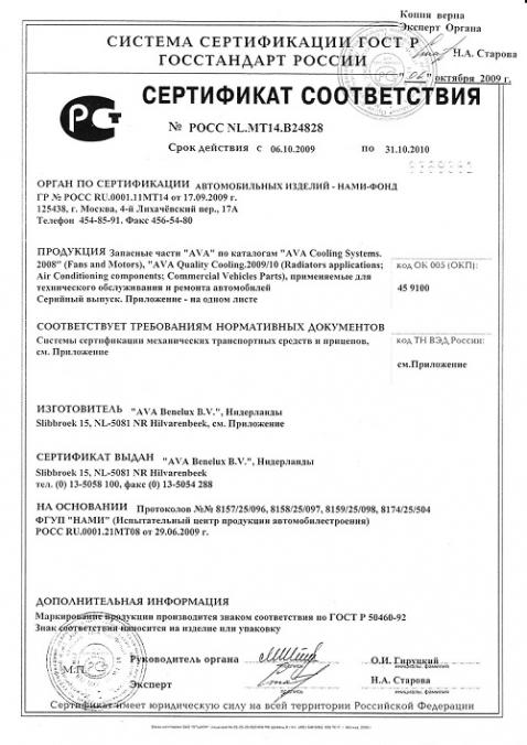 Сертификат AVA