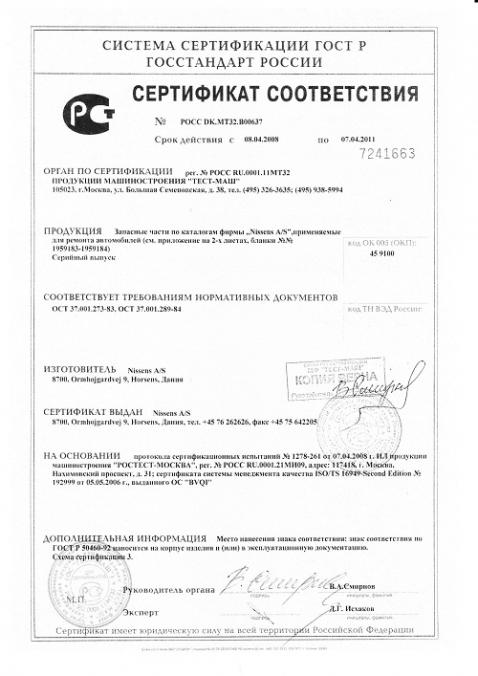 Сертификат AVA