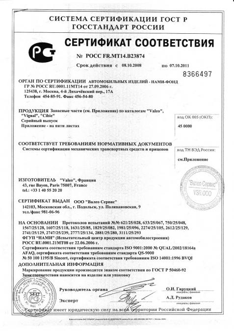 Сертификат AVA