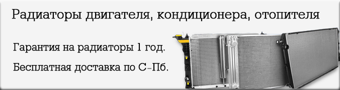 Радиаторы