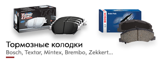 Тормозные детали
