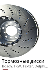 Тормозные детали