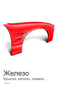 Кузовные детали Mazda