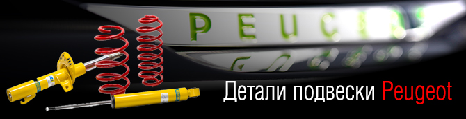 Амортизаторы