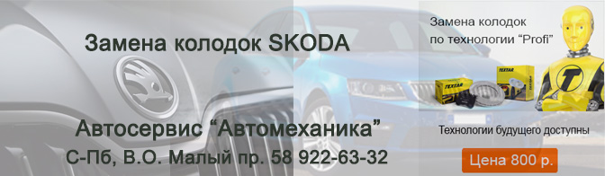 Колодки ШКОДА