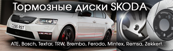 Тормозные диски